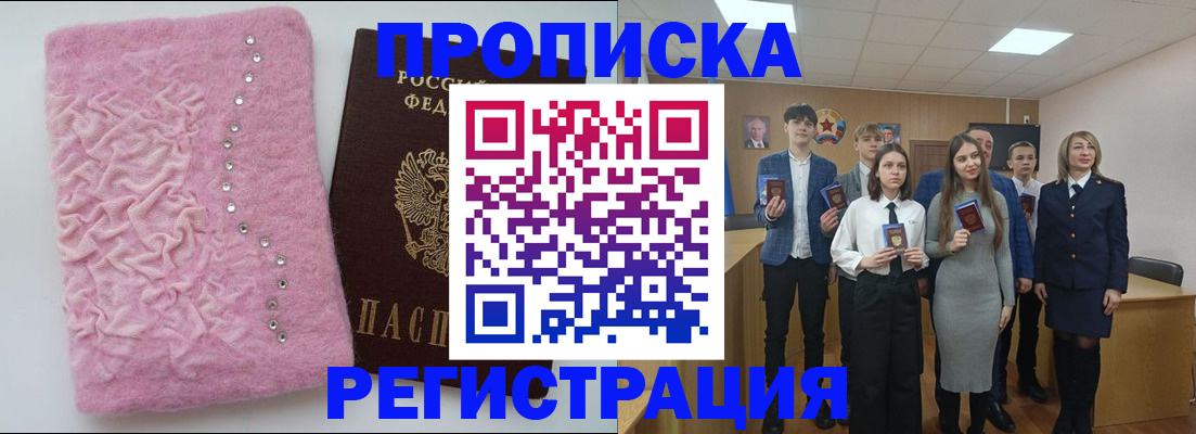 временная регистрация для школы в Пионерском