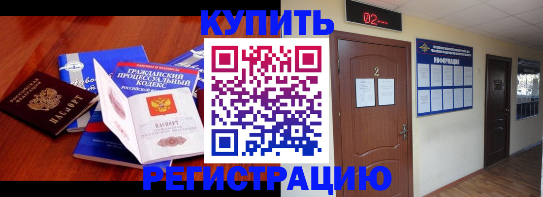 прописка законно в Пионерском