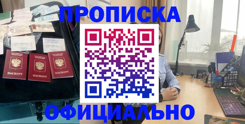 прописка для кредита в Пионерском