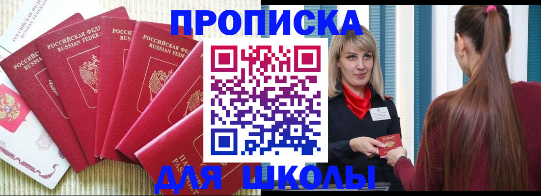 временная регистрация недорого в Пионерском