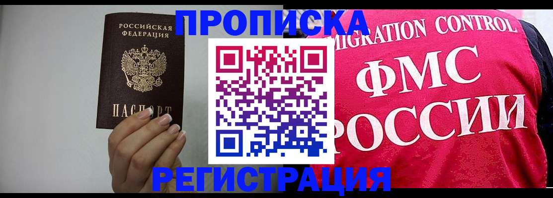 прописка в Пионерском